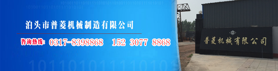 普菱機(jī)械